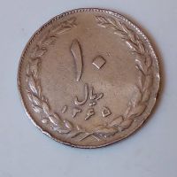 سکه 10 ریالی 1365 پشت سکه ارور ضرب مکرر
