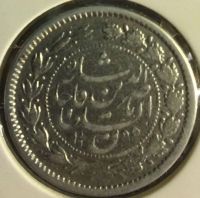 سکه نقره ناصرالدینشاه