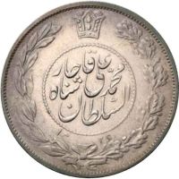 سکه پنج هزار دینار نمونه محمدعلی شاه ۱۳۲۶