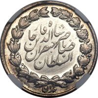 سکه یکهزار دینار ناصرالدین شاه 