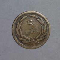سکه 5 کوروس 1950 ترکیه