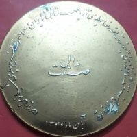 مدال صنعت / ۱۳۴۶ شمسی 