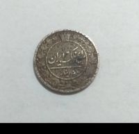 ارزش سکه‌ی ۵۰ دیناری محمد علی شاه قاجار