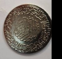 اصالت مدال یادبود امام علی (ع)