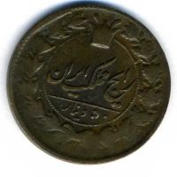 سکه 50 دیناری ناصرالدین شاه