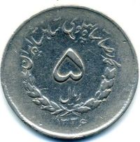 سکه 5 ریالی 1336