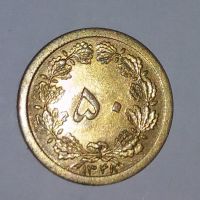 کارشناسی سکه 50 دینار 1348