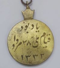 مدال پهلوی یادبود قیام ملی 28 مرداد