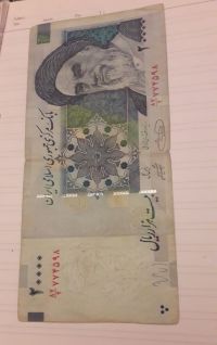 اصالت و قیمت اسکناس 20000 ریال