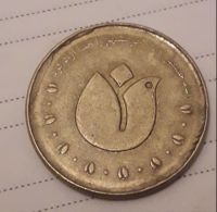سکه 500 ریال آزاد سازی خرمشهر
