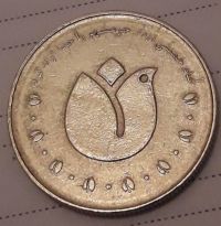 سکه 500 ریال آزاد سازی خرمشهر