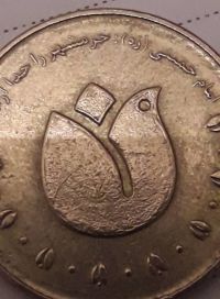 سکه 500 ریال آزاد سازی خرمشهر