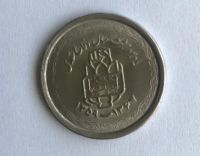 سکه 20 ریال قدس
