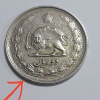ارور های سکه ۲ ریالی
