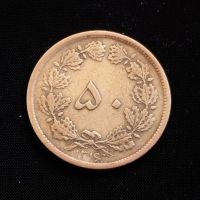 ارزش سکه رضا ۵۰ دیناری ۱۳۱۶ رضا شاه