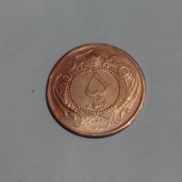 کارشناسی سکه پنج دینار مس