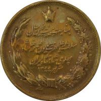 مدال برنز بیست و پنجمین سال سلطنت 1344