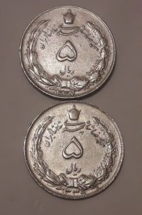سکه ۵ ریال ۱۳۳۷ ضخیم و ۱۳۳۹