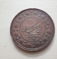 سکه 200 دیناری ناصرالدین شاه