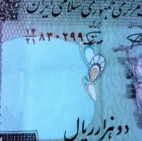 ارور اسکناس دوهزار ریالی در شماره سریال