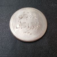 یادبود نوروز ۱۳۳۶