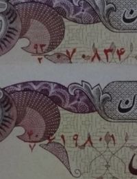 ارزش اسکناس 100 ریالی بارگاهی شماره باریک