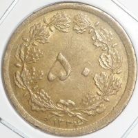 کیفیت و قیمت سکه 50 دیناری 1334 