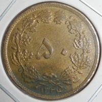 کیفیت و قیمت سکه 50 دیناری 1334