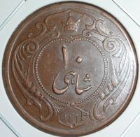 مشخص کردن نوع تاریخ سکه ده شاهی 1314