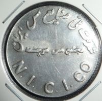 کارشناسی مدال یادبودی مس سرچشمه