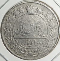 سکه 100 دیناری رایج مملکت 1318
