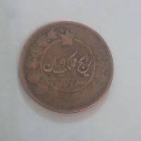 سکه صد دیناری ناصر الدين شاه