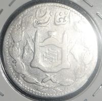 اطلاعات سکه نقره افغانی