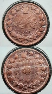 سکه 50 دینار 1296 ناصرالدین شاه