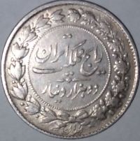 سکه ۲۰۰۰ دینار نقره