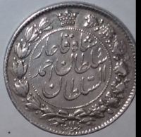 سکه ۲ قران نقره