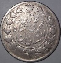 سکه ۲قران نقره