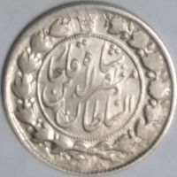 سکه ۲ قران نقره 1322