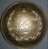 سکه یادبود بیست وپنجمین سال سلطنت پهلوی