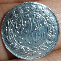 اصالت و حدود قیمت نقره جلوس مظفرالدین شاهی