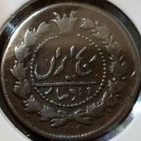 سکه ۱۲ دینار ناصرالدین شاه 