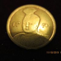 سکه یکتومان احمد شاه