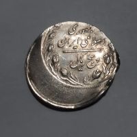 اصالت سکه معیوب ۵ ریالی جمهوری