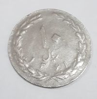 اصالت وارزش سکه ۱۰ریالی جمهوری نازک