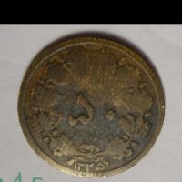 قیمت و ارزش سکه 50 دینار 1345