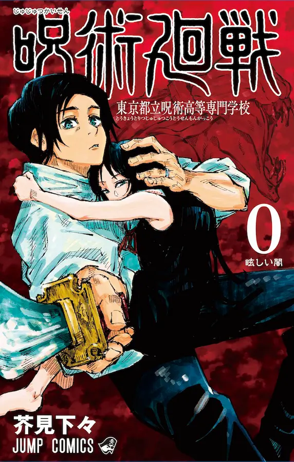 Jujutsu Kaisen 0: Tokyo Toritsu Jujutsu Kodo Senmon Gakko