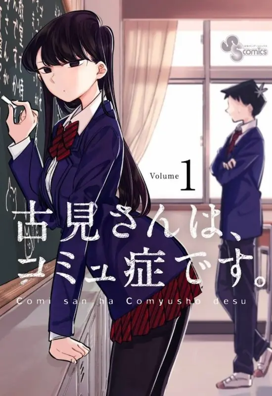 Komi-san wa, Komyushou desu.