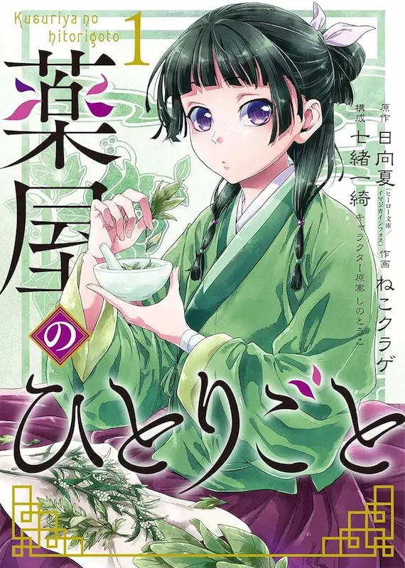 Kusuriya no Hitorigoto