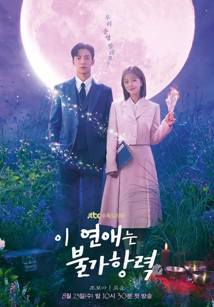 I Yeonaeneun Bulgahangryeok