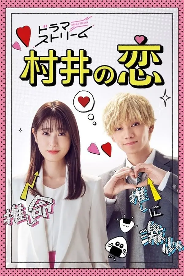 Murai no Koi